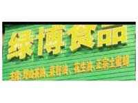 案例3--江西綠博  生態茶油 案例3--江西綠博  生態茶油